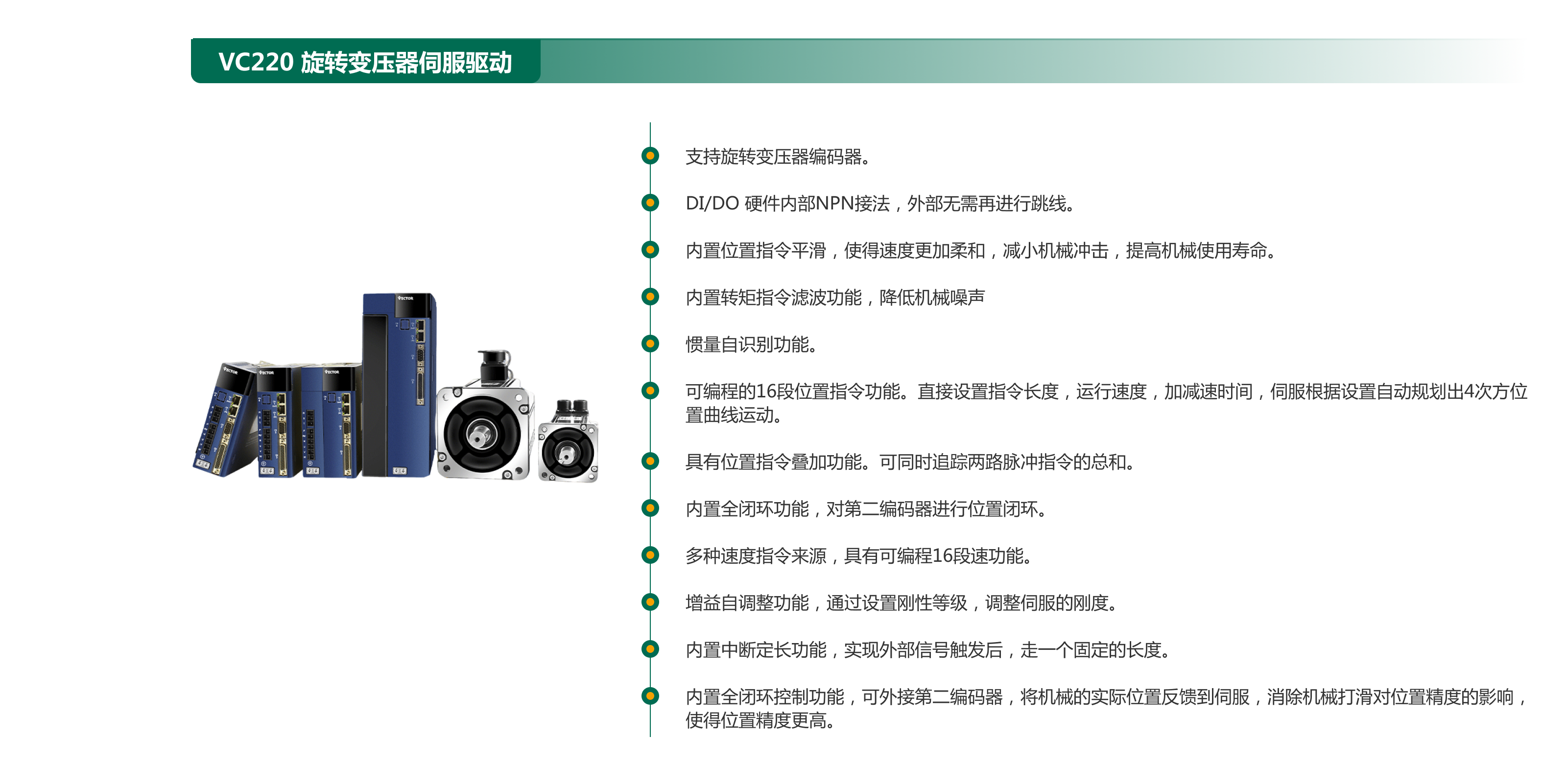 VC220  旋轉(zhuǎn)變壓器伺服驅(qū)動(dòng).png